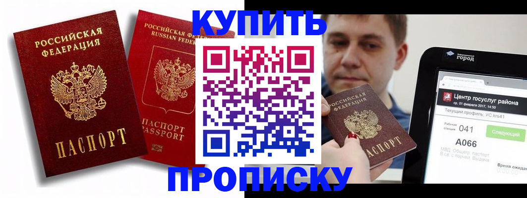 прописка регистрация в Буйнакске