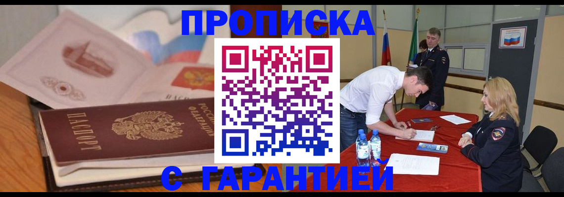 прописка штамп в Буйнакске