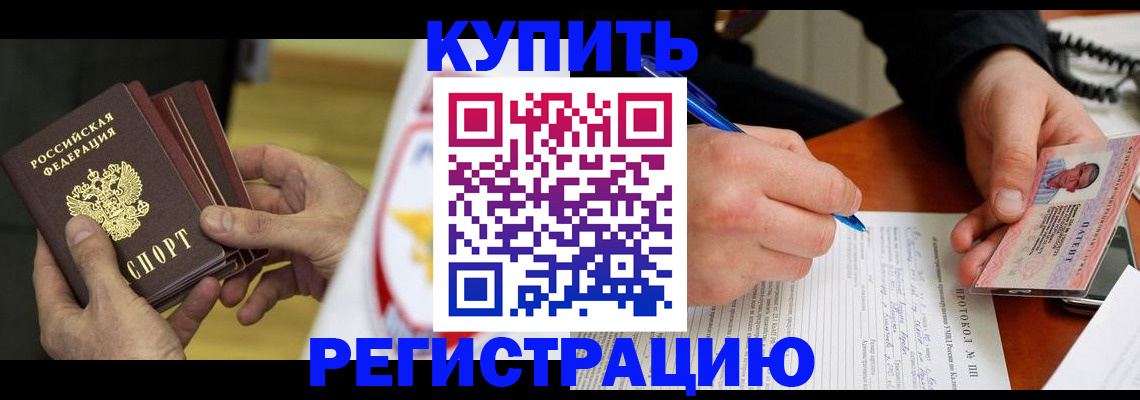 прописка штамп в Буйнакске