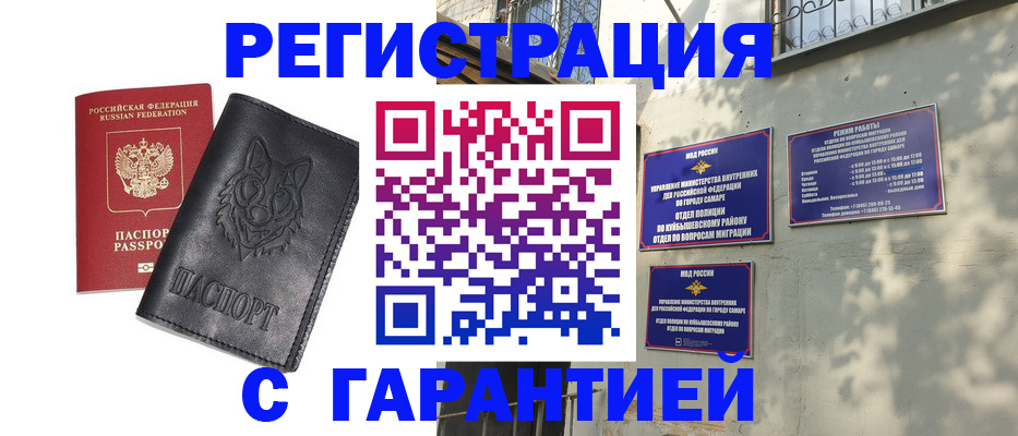 прописка в Буйнакске