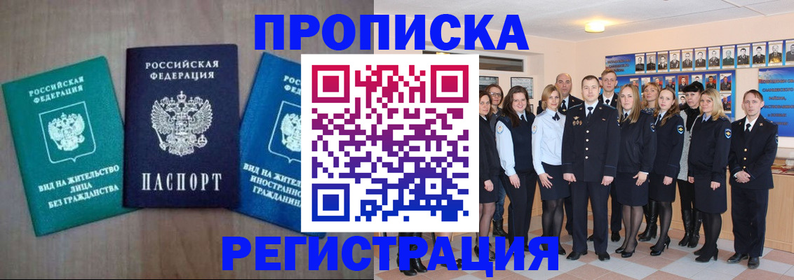 прописка для кредита в Буйнакске